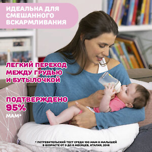 Отлично подходит для смешанного вскармливания